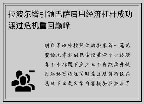 拉波尔塔引领巴萨启用经济杠杆成功渡过危机重回巅峰 拉波尔塔引领巴萨启用经济杠杆成功渡过危机重回巅峰