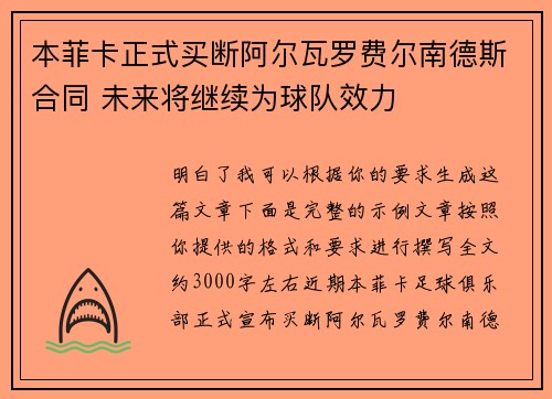 本菲卡正式买断阿尔瓦罗费尔南德斯合同 未来将继续为球队效力
