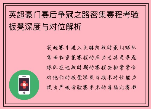 英超豪门赛后争冠之路密集赛程考验板凳深度与对位解析
