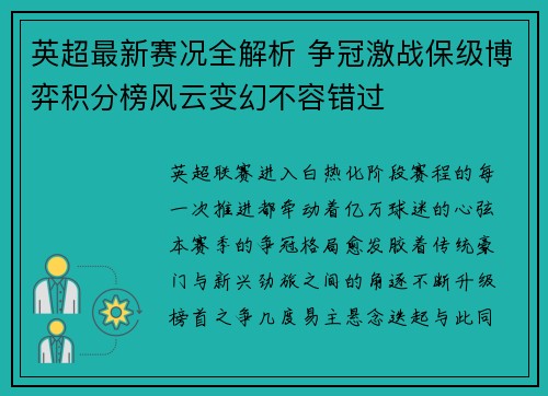 英超最新赛况全解析 争冠激战保级博弈积分榜风云变幻不容错过
