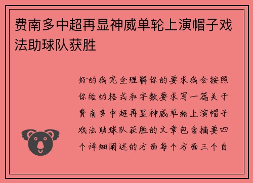 费南多中超再显神威单轮上演帽子戏法助球队获胜