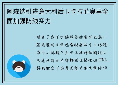 阿森纳引进意大利后卫卡拉菲奥里全面加强防线实力