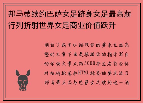 邦马蒂续约巴萨女足跻身女足最高薪行列折射世界女足商业价值跃升